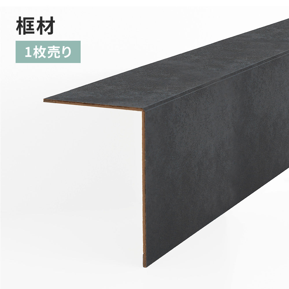 框材 サンゲツ フロアタイル用 【1枚単位で販売】 FTK-824