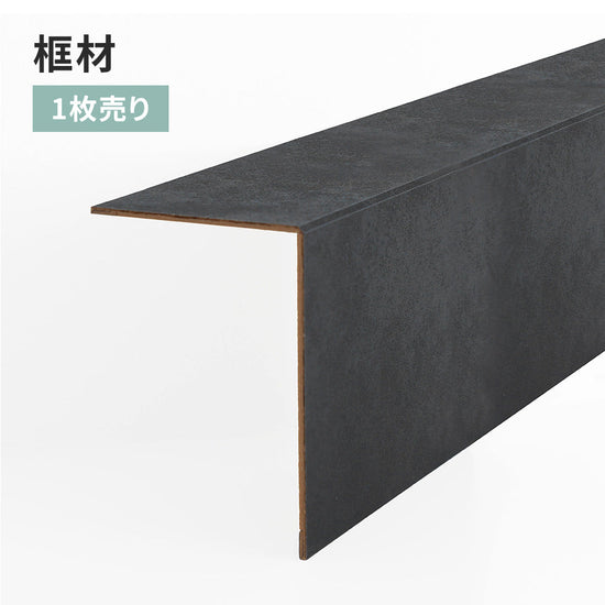 框材 サンゲツ フロアタイル用 【1枚単位で販売】 FTK-824