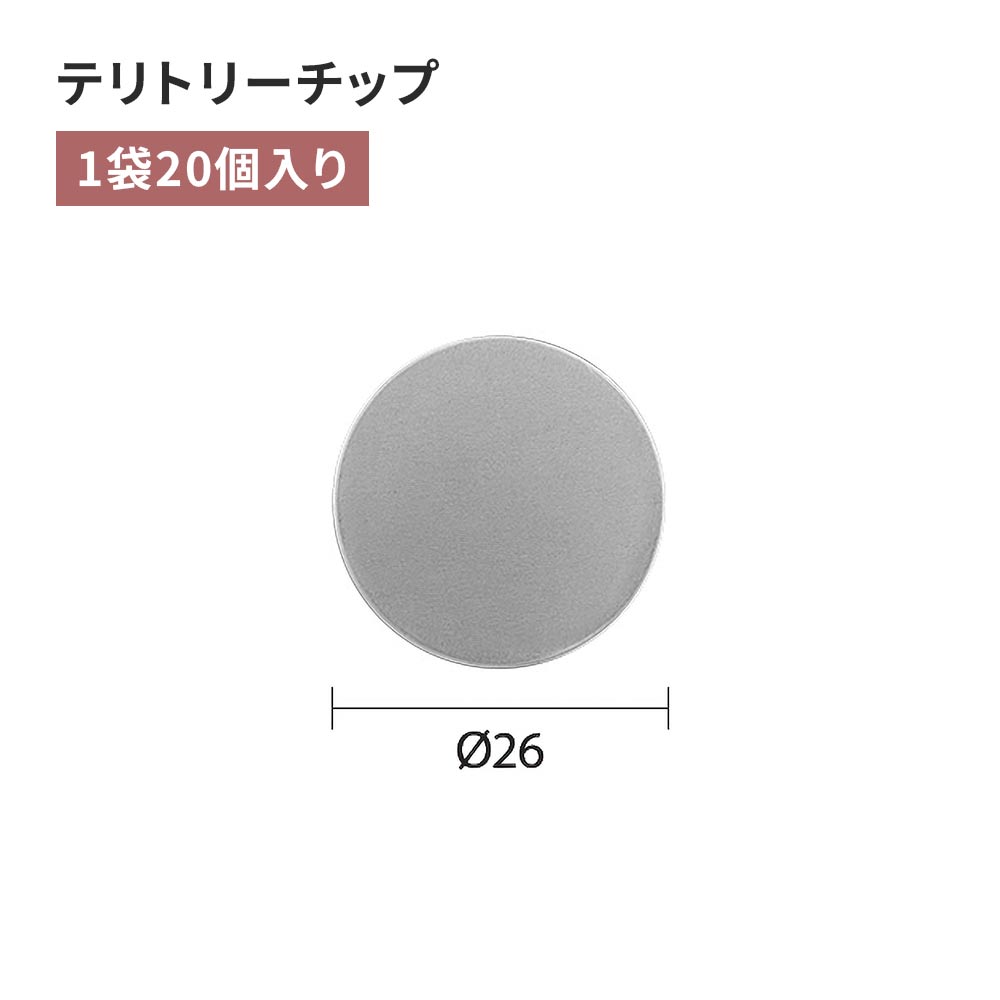 テリトリーチップ サンゲツ 【1袋20枚入りで販売】 KG-2501