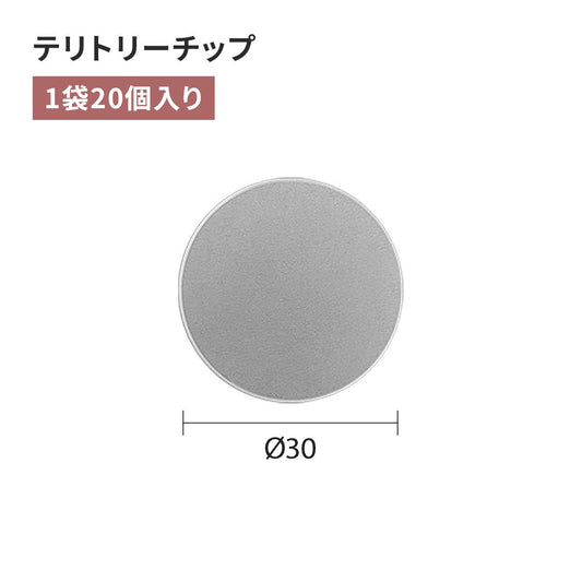 テリトリーチップ サンゲツ 【1袋20枚入りで販売】 KG-2502