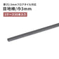 目地棒 サンゲツ フロアタイル用 3ｍｍ巾 【50本単位で販売】 MB-55-S