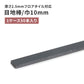 目地棒 サンゲツ フロアタイル用 10ｍｍ巾 【50本単位で販売】 MB-63
