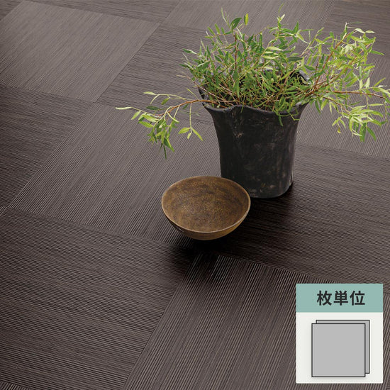 フロアタイル サンゲツ 和風 籐 【1枚単位で販売】 WD-2109