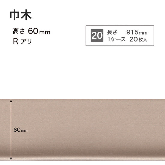 メタル巾木 サンゲツ 60mm 【1ケース(20枚入)単位で販売】 Rあり W-221