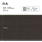 木目調（オーク）巾木 サンゲツ 100mm 【1ケース(20枚入)単位で販売】 Rあり WM-55