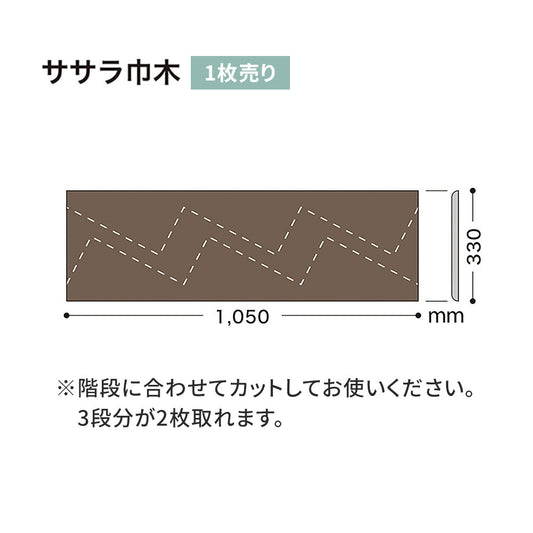 カラー巾木/ササラ巾木 サンゲツ 330mm 【1枚単位で販売】 W-18