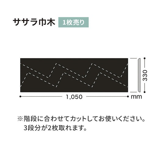 カラー巾木/ササラ巾木 サンゲツ 330mm 【1枚単位で販売】 W-20