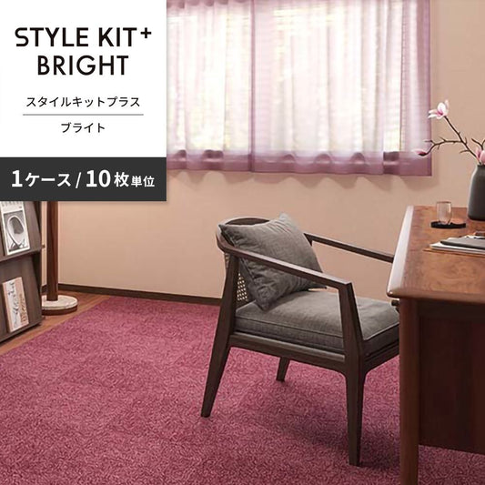 洗えるタイルカーペット サンゲツ  STYLE KIT+ BRIGHT 【1ケース(10枚入)単位で販売】 KIT-1654 ルビー 吸着タイプ 床暖房対応 消臭