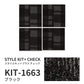 【サンプル】洗えるタイルカーペット サンゲツ  STYLE KIT+ CHECK KIT-1663 ブラック 吸着タイプ 床暖房対応 消臭