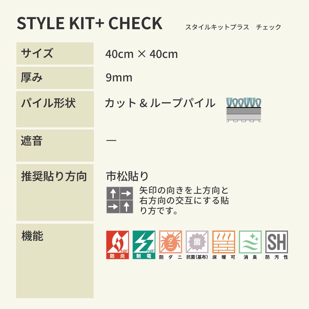 洗えるタイルカーペット サンゲツ  STYLE KIT+ CHECK 【1枚単位で販売】 KIT-1663 ブラック 吸着タイプ 床暖房対応 消臭