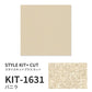 【サンプル】洗えるタイルカーペット サンゲツ  STYLE KIT+ CUT KIT-1631 バニラ 吸着タイプ 床暖房対応 消臭