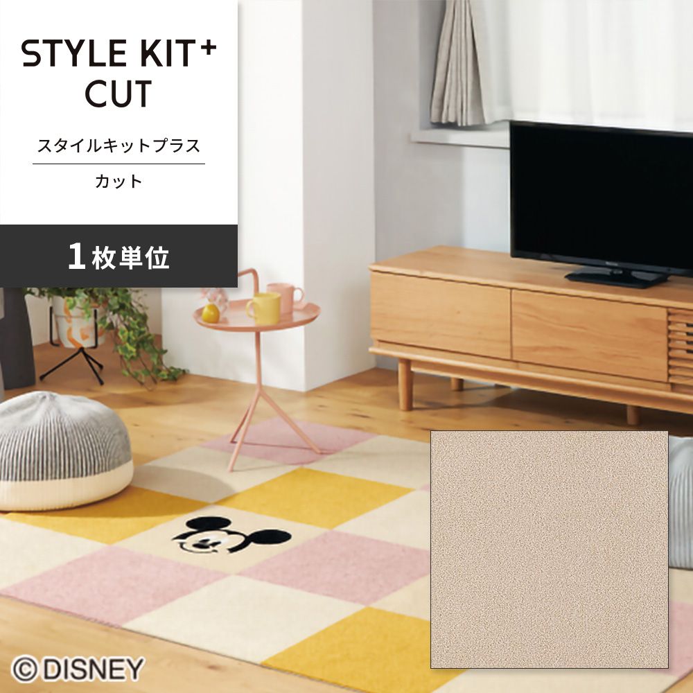 洗えるタイルカーペット サンゲツ  STYLE KIT+ CUT 【1枚単位で販売】 KIT-1632 メレンゲ 吸着タイプ 床暖房対応 消臭