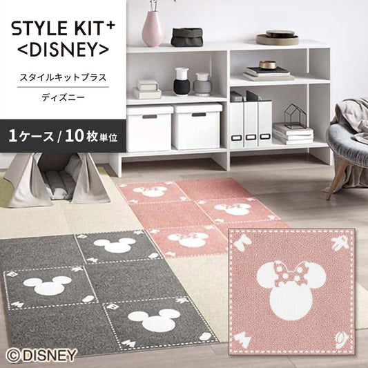 洗えるタイルカーペット サンゲツ  STYLE KIT+ <DISNEY> 【1ケース(10枚入)単位で販売】 KIT-1676 ミニー 吸着タイプ 床暖房対応 消臭