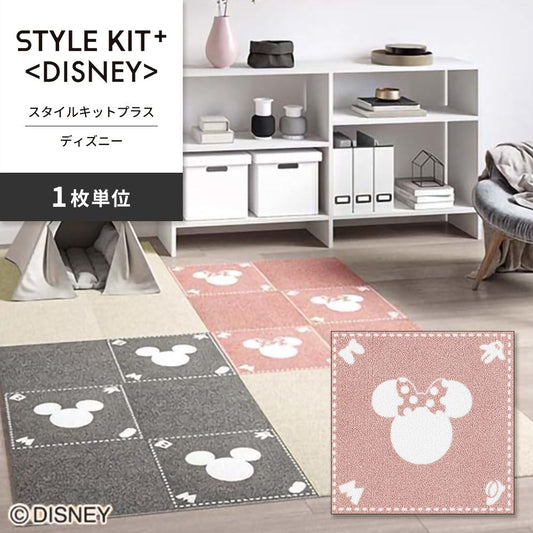 洗えるタイルカーペット サンゲツ  STYLE KIT+ <DISNEY> 【1枚単位で販売】 KIT-1676 ミニー 吸着タイプ 床暖房対応 消臭