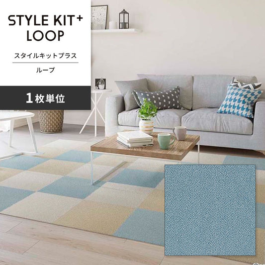 洗えるタイルカーペット サンゲツ  STYLE KIT+ LOOP 【1枚単位で販売】 KIT-1610 くらげ 吸着タイプ 床暖房対応
