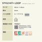 洗えるタイルカーペット サンゲツ  STYLE KIT+ LOOP 【1ケース(10枚入)単位で販売】 KIT-1610 くらげ 吸着タイプ 床暖房対応