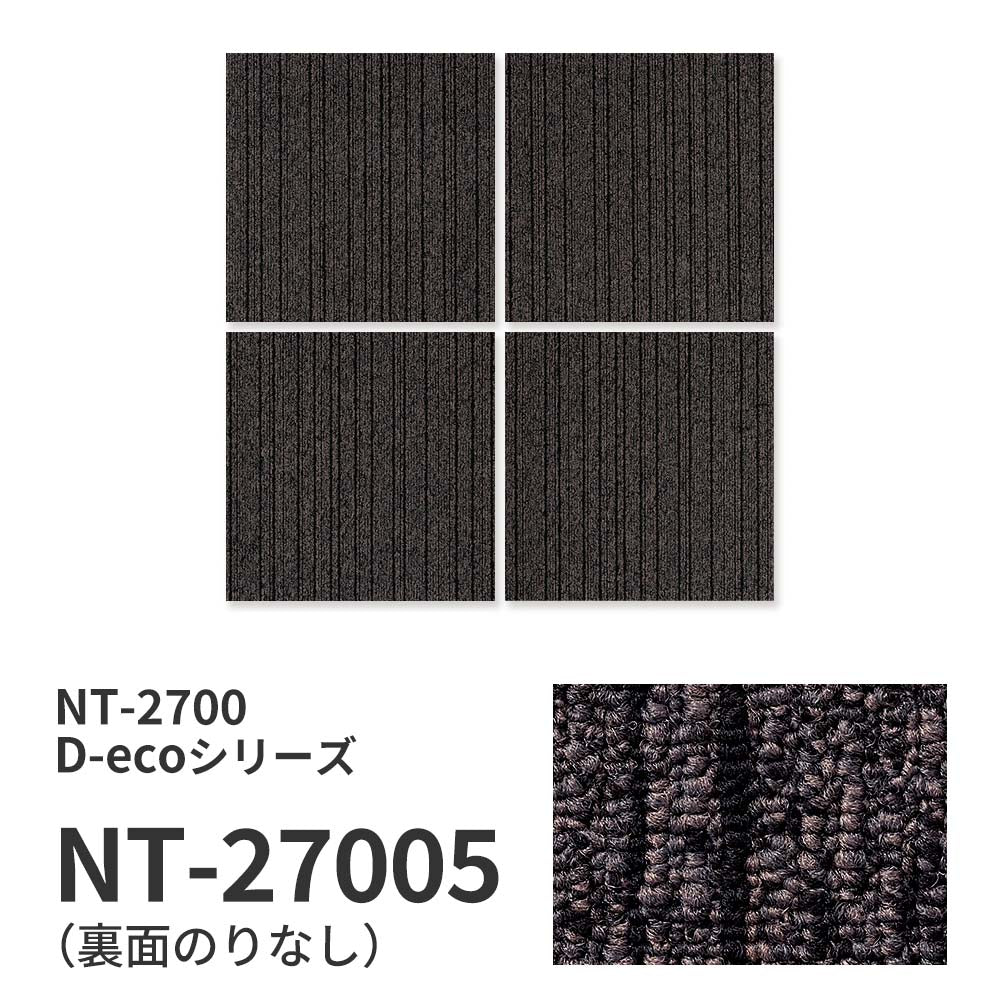 【サンプル】業務用タイルカーペット サンゲツ NT700 NT-2700 D-ecoシリーズ SLIM LINE D スリムライン D NT-27005 のりなし 重歩行 制電 土足OK オフィス