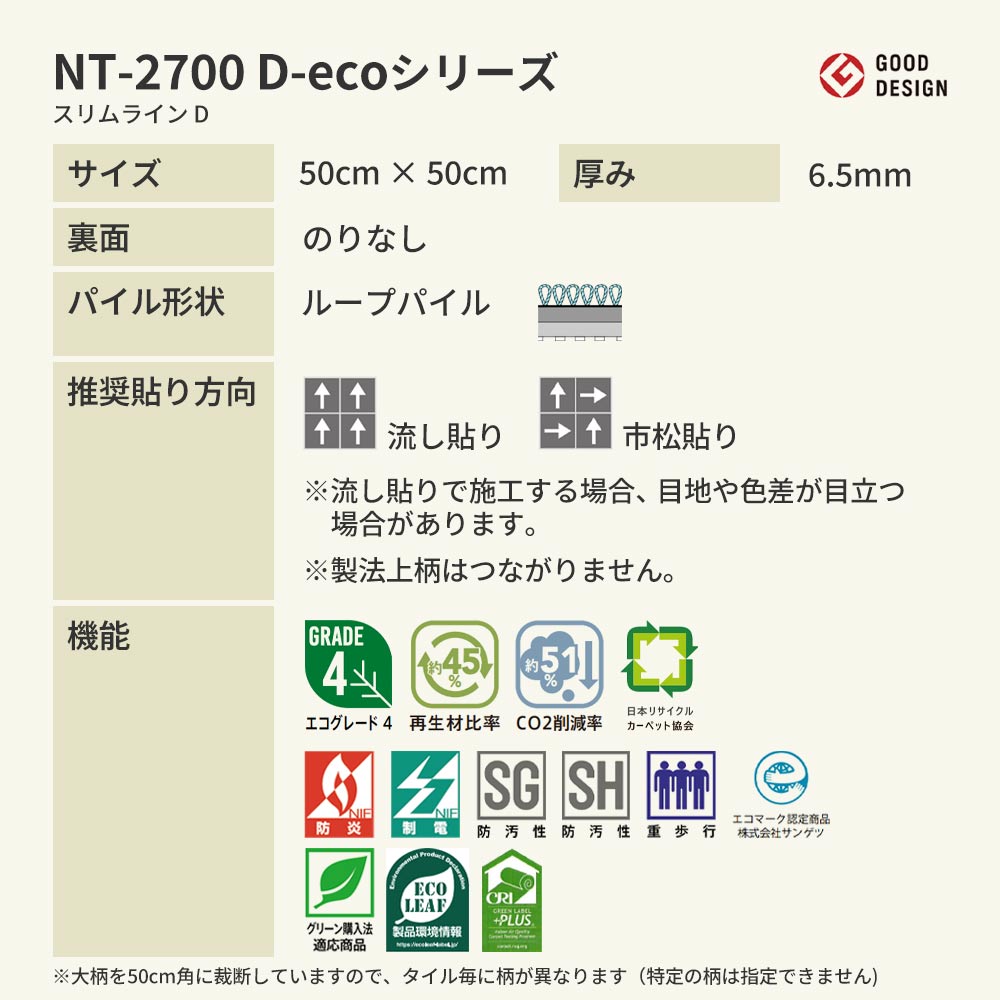 業務用タイルカーペット サンゲツ NT700 NT-2700 D-ecoシリーズ SLIM LINE D スリムライン D 【1枚単位】 NT-27004 のりなし 重歩行 制電 土足OK オフィス