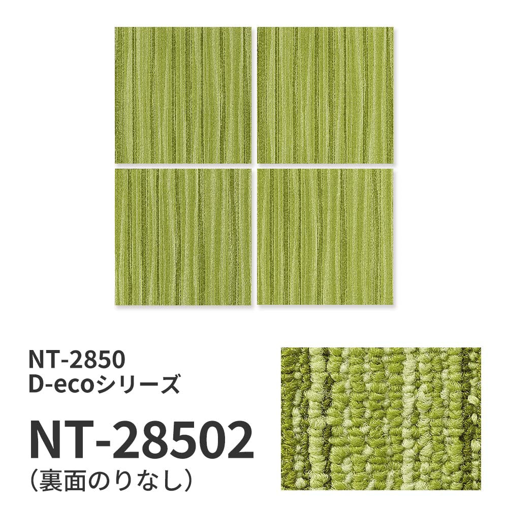 業務用タイルカーペット サンゲツ NT700 NT-2850 D-ecoシリーズ FLOW LINE D フローライン D 【1枚単位】 NT-28502 のりなし 重歩行 制電 土足OK オフィス