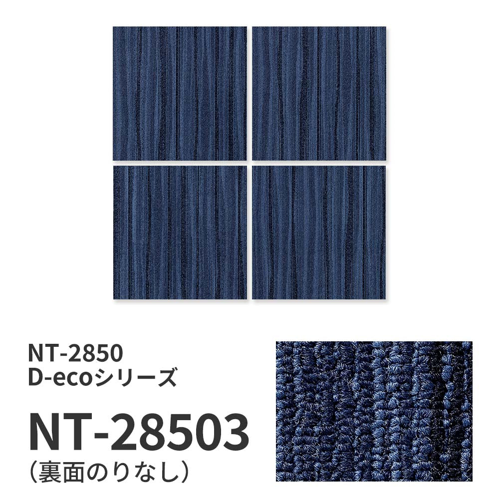 業務用タイルカーペット サンゲツ NT700 NT-2850 D-ecoシリーズ FLOW LINE D フローライン D 【1枚単位】 NT-28503 のりなし 重歩行 制電 土足OK オフィス