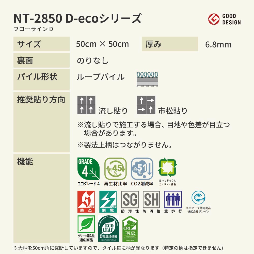 業務用タイルカーペット サンゲツ NT700 NT-2850 D-ecoシリーズ FLOW LINE D フローライン D 【1ケース（16枚）単位】 NT-28501 のりなし 重歩行 制電 土足OK オフィス