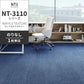 業務用タイルカーペット サンゲツ NT350 NT-3110シリーズ WAFFLE TEXTURE 【1枚単位】 NT-31104 のりなし 中歩行 制電 土足OK オフィス