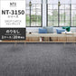 業務用タイルカーペット サンゲツ NT350 NT-3150シリーズ DROP CHECK 【1ケース（20枚）単位】 NT-31502 のりなし 中歩行 制電 土足OK オフィス
