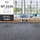 業務用タイルカーペット サンゲツ NT350 NT-3150シリーズ DROP CHECK 【1枚単位】 NT-31503 のりなし 中歩行 制電 土足OK オフィス