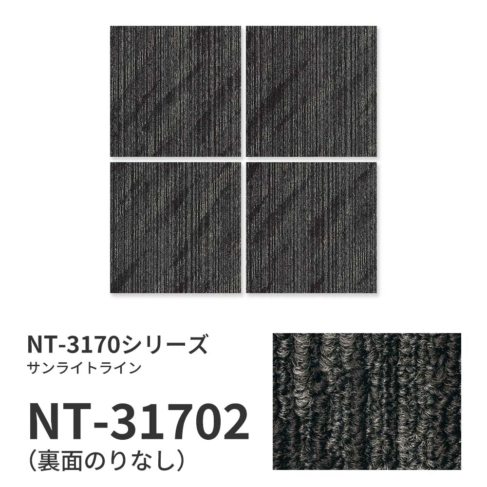 【サンプル】業務用タイルカーペット サンゲツ NT350 NT-3170シリーズ SUNLIGHT LINE NT-31702 のりなし 中歩行 制電 土足OK オフィス