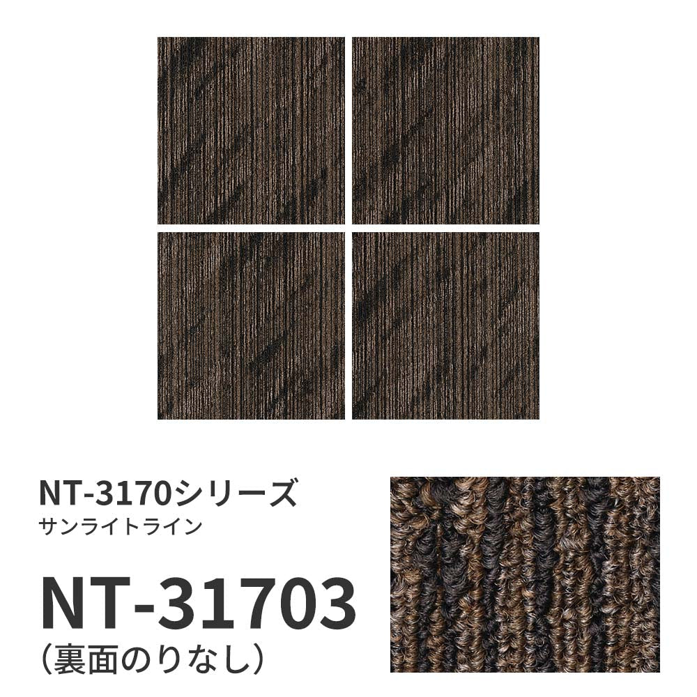 業務用タイルカーペット サンゲツ NT350 NT-3170シリーズ SUNLIGHT LINE 【1枚単位】 NT-31703 のりなし 中歩行 制電 土足OK オフィス