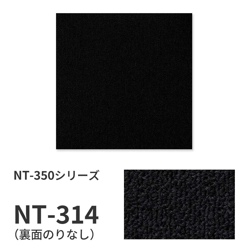 【サンプル】業務用タイルカーペット サンゲツ NT350 NT-350シリーズ NT-314 のりなし 中歩行 制電 土足OK オフィス