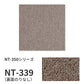 業務用タイルカーペット サンゲツ NT350 NT-350シリーズ 【1枚単位】 NT-339 のりなし 中歩行 制電 土足OK オフィス