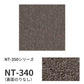 【サンプル】業務用タイルカーペット サンゲツ NT350 NT-350シリーズ NT-340 のりなし 中歩行 制電 土足OK オフィス