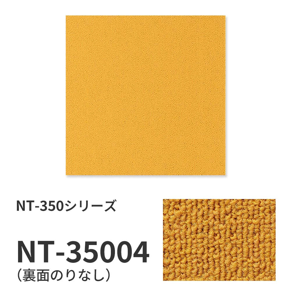 【サンプル】業務用タイルカーペット サンゲツ NT350 NT-350シリーズ NT-35004 のりなし 中歩行 制電 土足OK オフィス