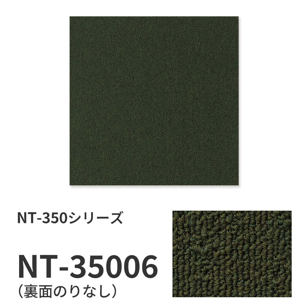 業務用タイルカーペット サンゲツ NT350 NT-350シリーズ 【1枚単位】 NT-35006 のりなし 中歩行 制電 土足OK オフィス