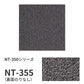 【サンプル】業務用タイルカーペット サンゲツ NT350 NT-350シリーズ NT-355 のりなし 中歩行 制電 土足OK オフィス