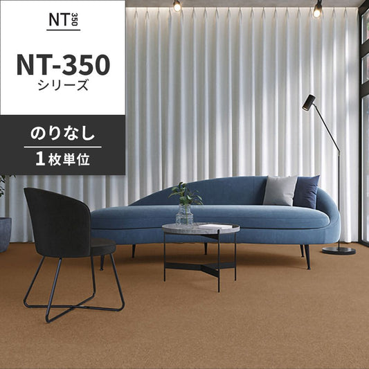 業務用タイルカーペット サンゲツ NT350 NT-350シリーズ 【1枚単位】 NT-365 のりなし 中歩行 制電 土足OK オフィス