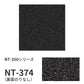 【サンプル】業務用タイルカーペット サンゲツ NT350 NT-350シリーズ NT-374 のりなし 中歩行 制電 土足OK オフィス