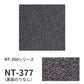 業務用タイルカーペット サンゲツ NT350 NT-350シリーズ 【1枚単位】 NT-377 のりなし 中歩行 制電 土足OK オフィス