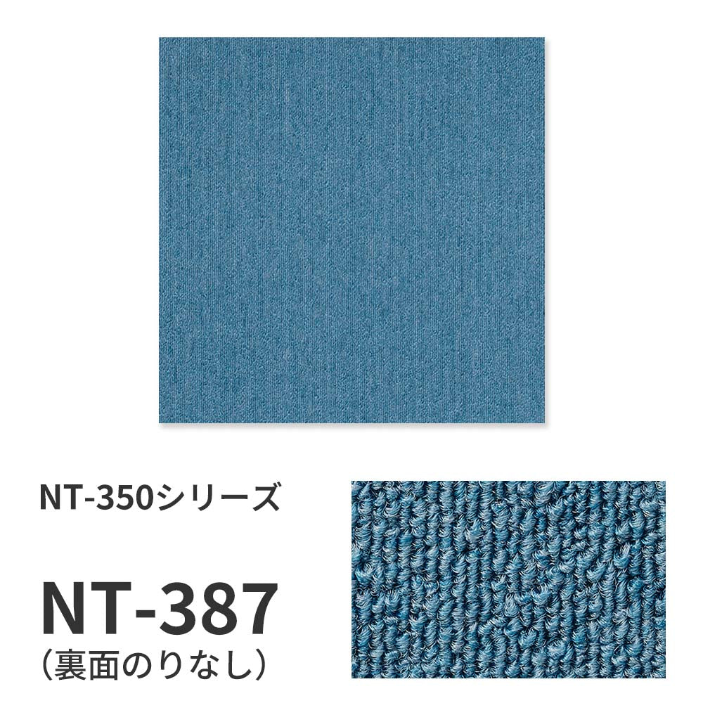 【サンプル】業務用タイルカーペット サンゲツ NT350 NT-350シリーズ NT-387 のりなし 中歩行 制電 土足OK オフィス