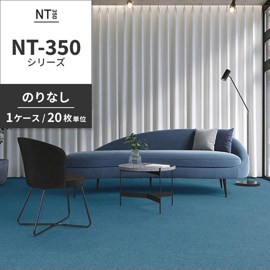 業務用タイルカーペット サンゲツ NT350 NT-350シリーズ 【1ケース（20枚）単位】 NT-387 のりなし 中歩行 制電 土足OK オフィス