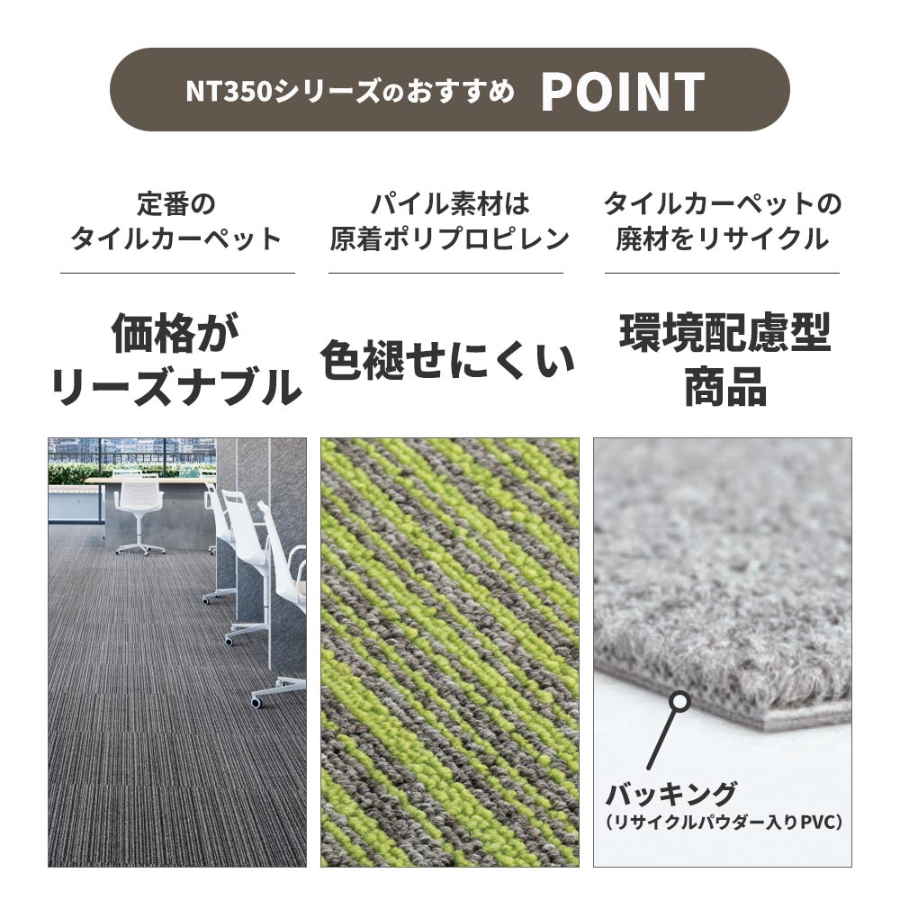 業務用タイルカーペット サンゲツ NT350 NT-350Vシリーズ VALUE LINE 【1枚単位】 NT-303V のりなし 中歩行 制電 土足OK オフィス