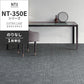 業務用タイルカーペット サンゲツ NT350 NT-350Eシリーズ EXTRA LINE 【1枚単位】 NT-325E のりなし 中歩行 制電 土足OK オフィス