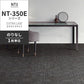業務用タイルカーペット サンゲツ NT350 NT-350Eシリーズ EXTRA LINE 【1枚単位】 NT-326E のりなし 中歩行 制電 土足OK オフィス