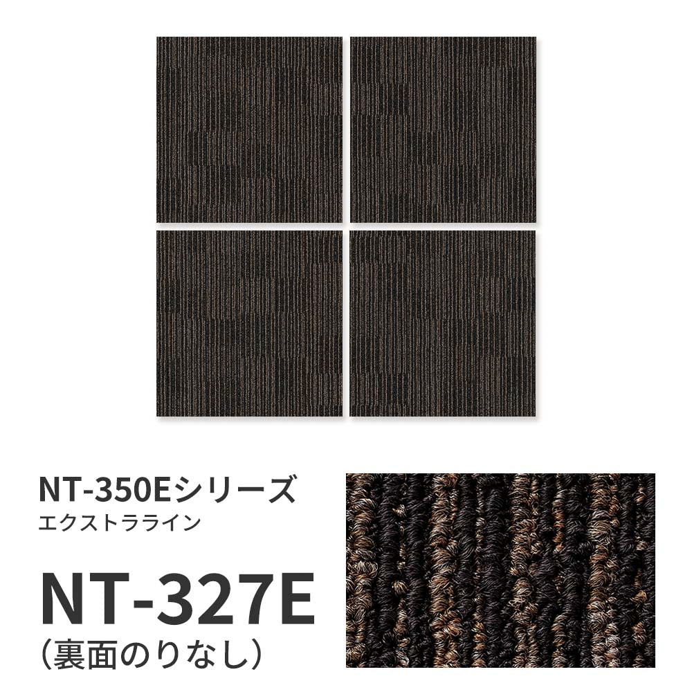 業務用タイルカーペット サンゲツ NT350 NT-350Eシリーズ EXTRA LINE 【1枚単位】 NT-327E のりなし 中歩行 制電 土足OK オフィス