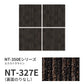 業務用タイルカーペット サンゲツ NT350 NT-350Eシリーズ EXTRA LINE 【1枚単位】 NT-327E のりなし 中歩行 制電 土足OK オフィス