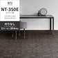業務用タイルカーペット サンゲツ NT350 NT-350Eシリーズ EXTRA LINE 【1ケース（20枚）単位】 NT-327E のりなし 中歩行 制電 土足OK オフィス