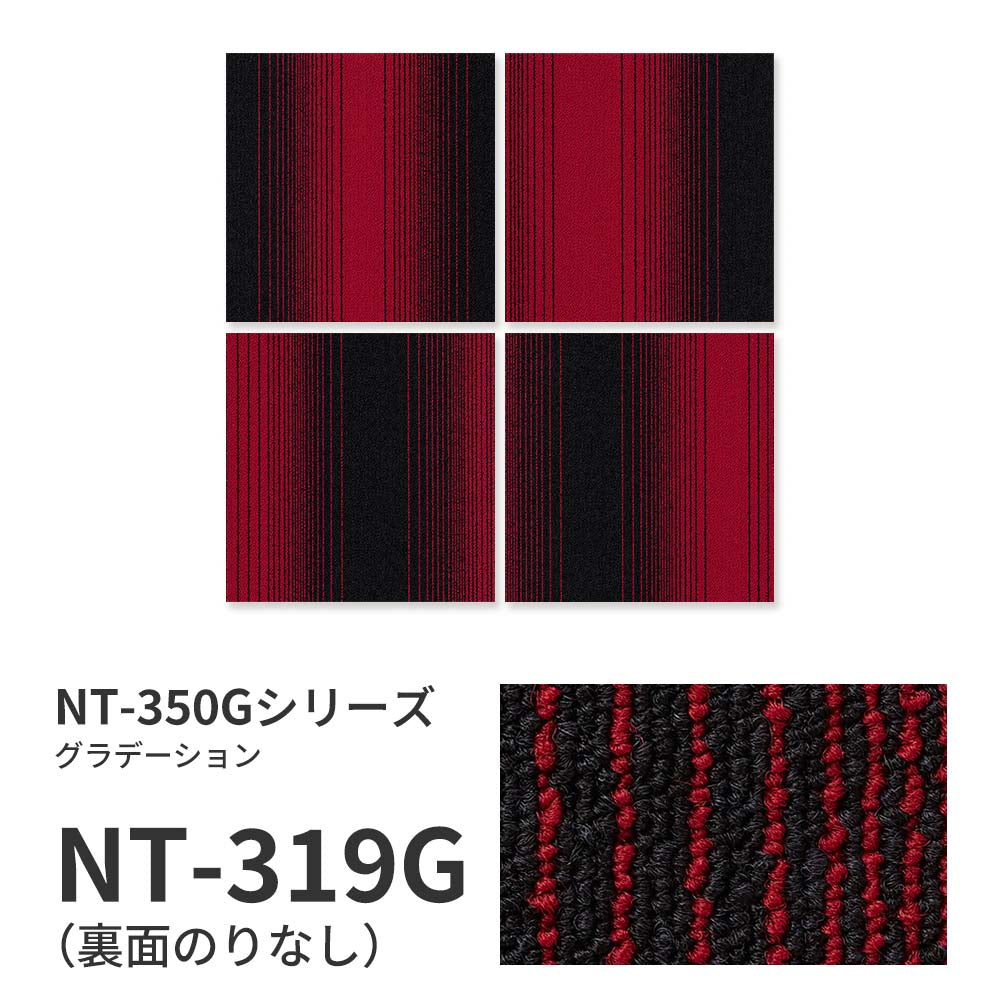 【サンプル】業務用タイルカーペット サンゲツ NT350 NT-350Gシリーズ GRADATION NT-319G のりなし 中歩行 制電 土足OK オフィス