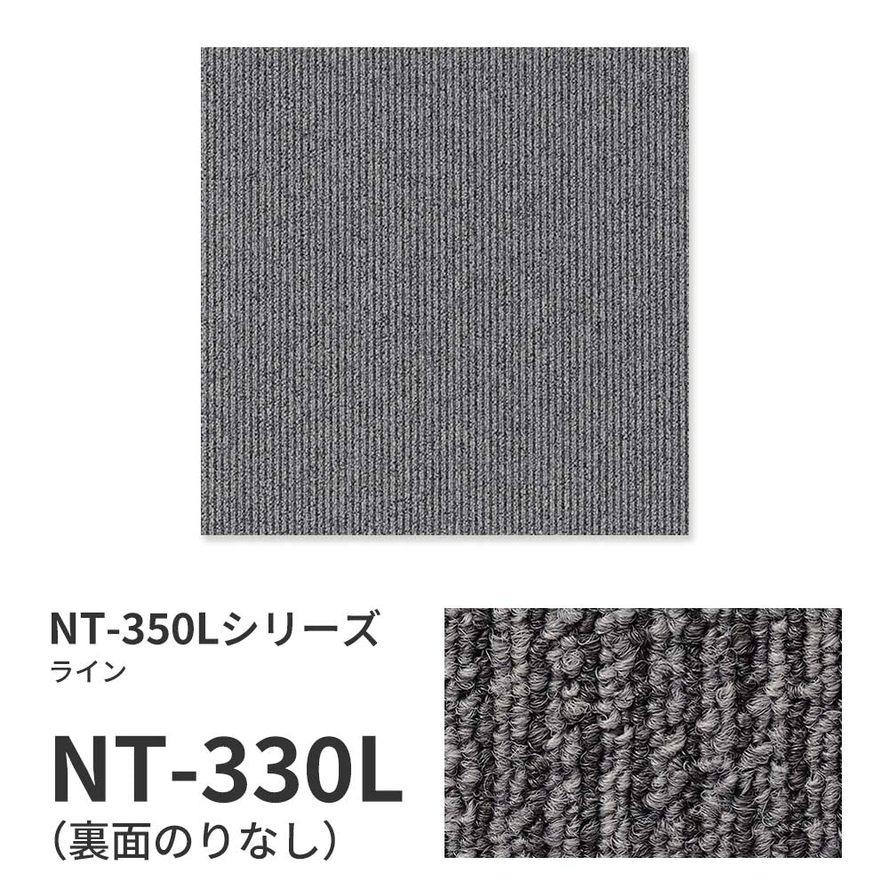 業務用タイルカーペット サンゲツ NT350 NT-350Lシリーズ LINE 【1枚単位】 NT-330L のりなし 中歩行 制電 土足OK オフィス