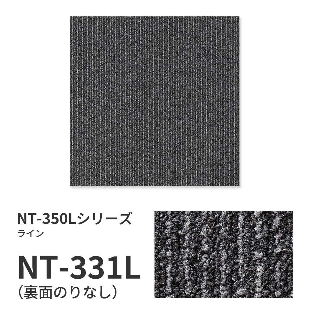 【サンプル】業務用タイルカーペット サンゲツ NT350 NT-350Lシリーズ LINE NT-331L のりなし 中歩行 制電 土足OK オフィス
